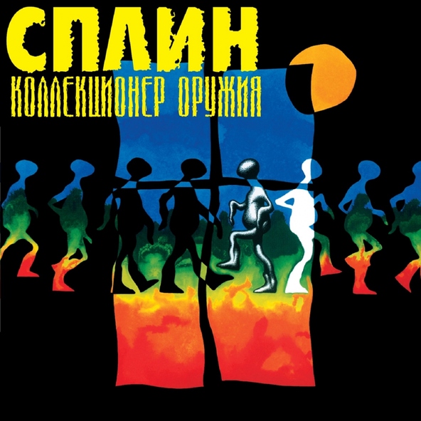 Сплин — Сказка